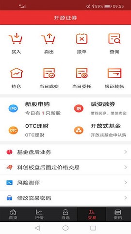 开源手机证券截图2