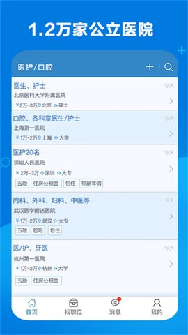 康强医疗人才网截图2