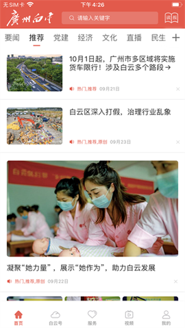 广州白云截图2