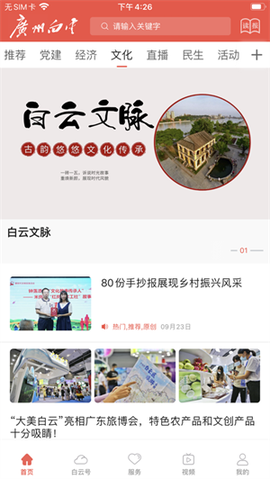广州白云截图3