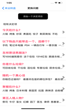 幸运小决定截图1
