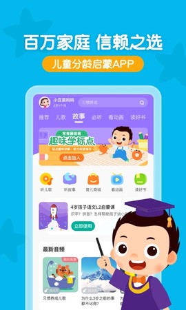 常青藤爸爸截图2