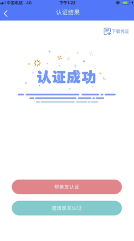 平定人社截图1