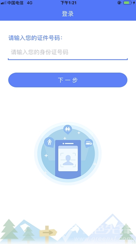 平定人社截图3