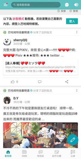 巴哈姆特截图1