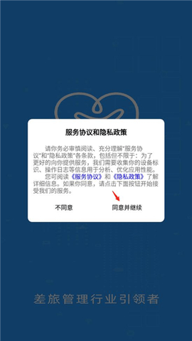 差旅管家[图3]