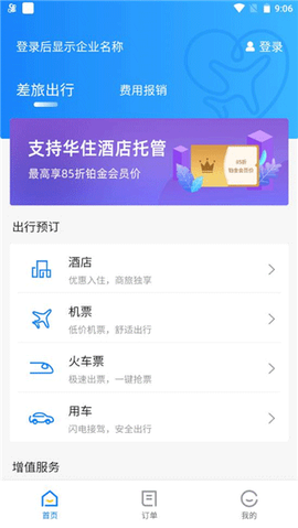 差旅管家[图4]