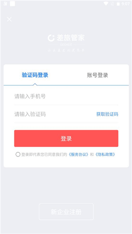 差旅管家[图5]