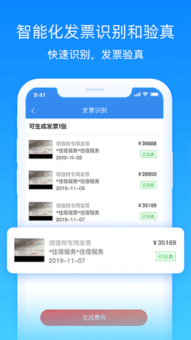 差旅管家截图3