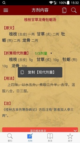 小猴掌上伤寒论[图1]