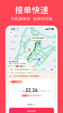 小拉出行截图2