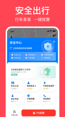 小拉出行截图3