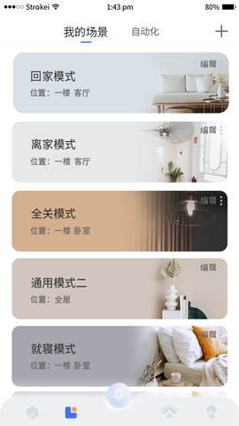 小狄管家截图3