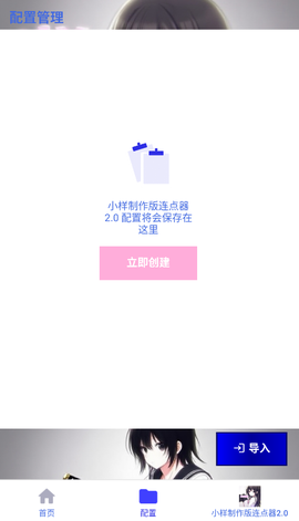 小样制作版连点器2.0截图3