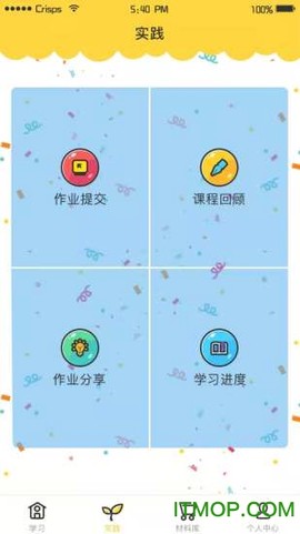 小学综合实践截图1