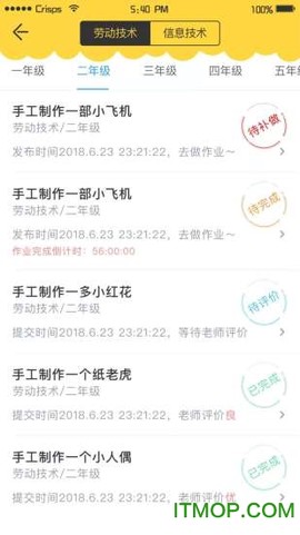 小学综合实践截图2
