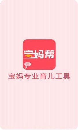 宝妈帮截图2