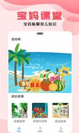 宝妈帮截图3