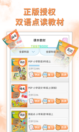 好爸爸学习机苏教译林版截图1