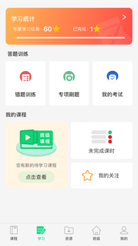 学习部落Q截图3