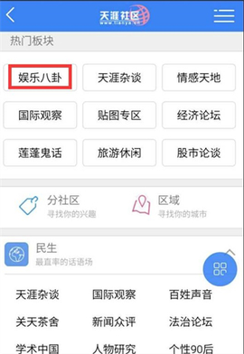 天涯社区[图2]