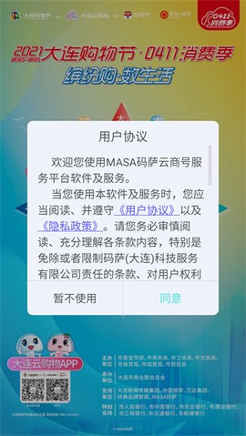 大连云购物[图1]