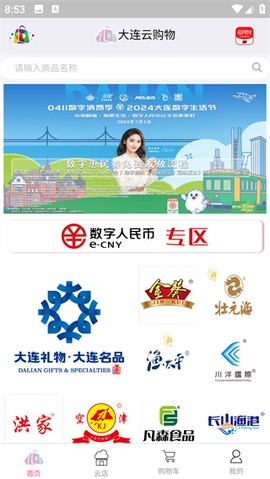 大连云购物[图3]