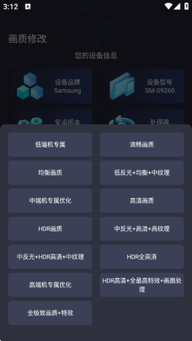 大白兔画质助手VIP版[图1]