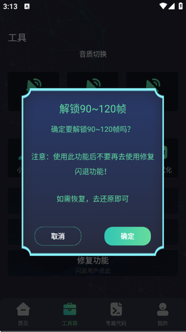 大白兔画质助手VIP版截图1