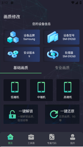 大白兔画质助手VIP版截图3