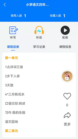 大家课程截图2