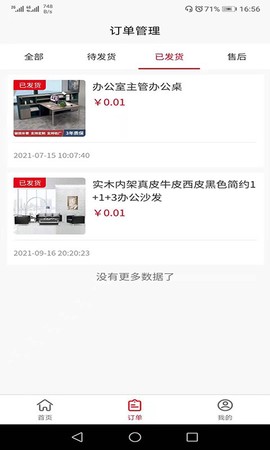 壹站空间商家端截图3