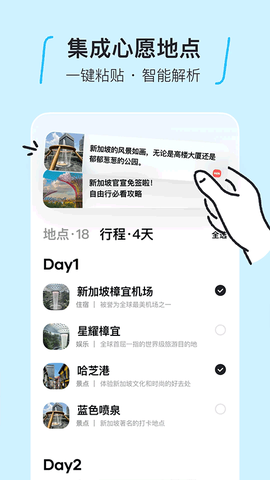 圆周旅迹截图2