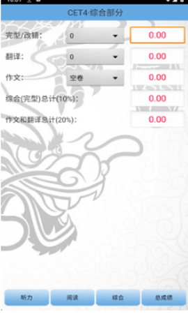 四六级算分器截图3