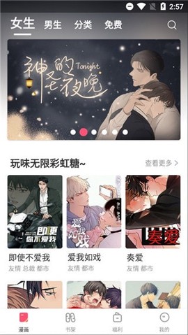嘿啾漫画截图1