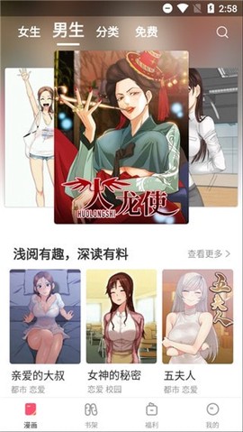 嘿啾漫画截图3