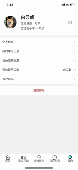 和启家教截图2