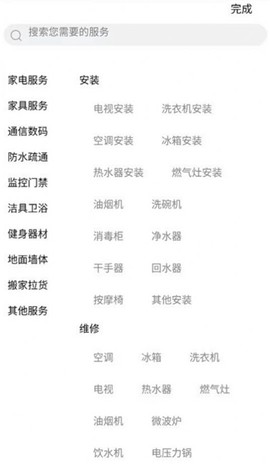 同城万能哥截图1