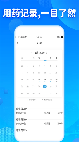 吃药提醒器截图2
