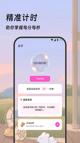 吉星计步截图2