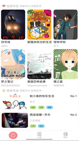 可米酷漫画截图2
