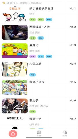 可米酷漫画截图3