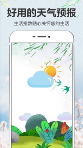 即简天气[图1]