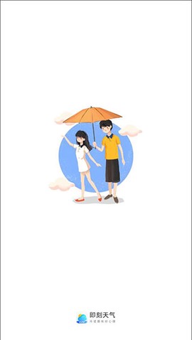 即刻天气截图1