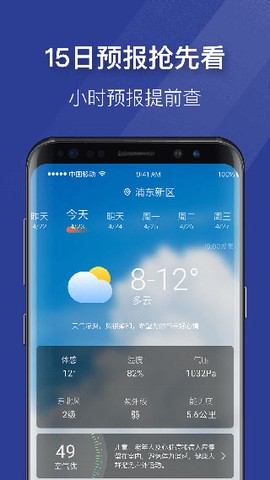 即刻天气截图2