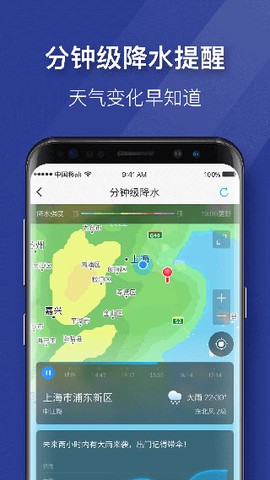 即刻天气截图3