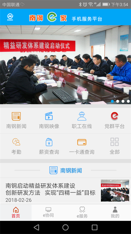 南钢e家截图3