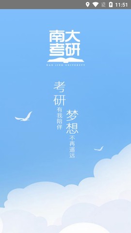 南大考研截图1