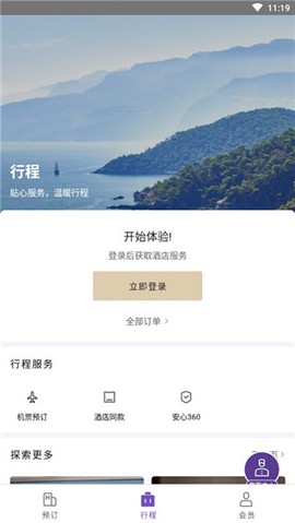 华住会[图3]