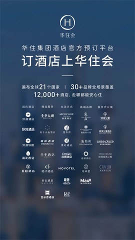 华住会截图1